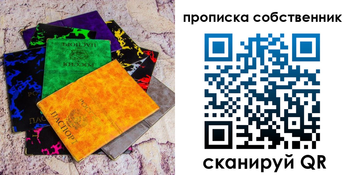 прописка от собственника в Кремёнках